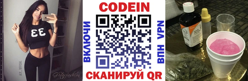 Кодеин напиток Lean (лин) Инсар